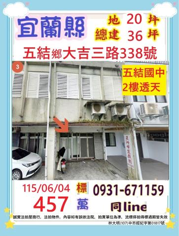 宜蘭法拍透天-0