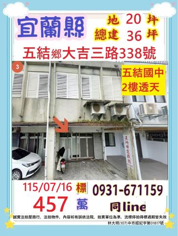 宜蘭法拍透天-0