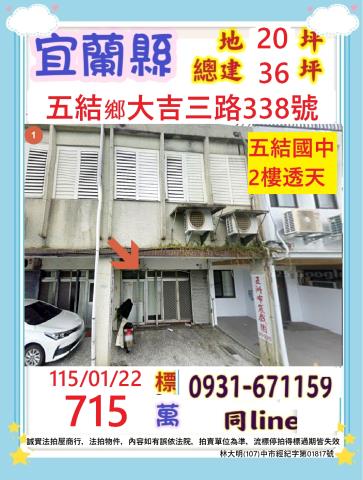 宜蘭法拍透天-0