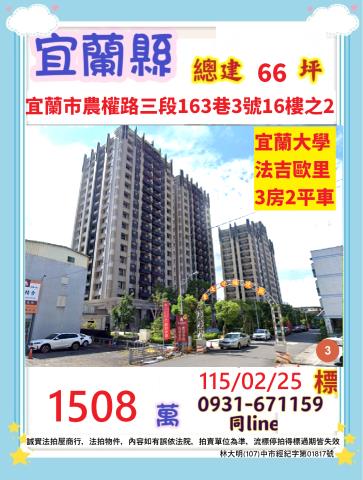 宜蘭大樓法拍-0