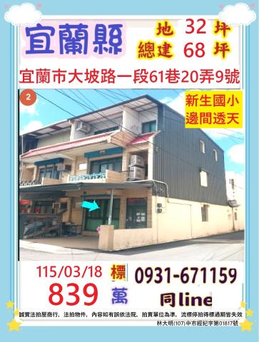 宜蘭透天法拍-0