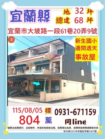宜蘭透天法拍-0