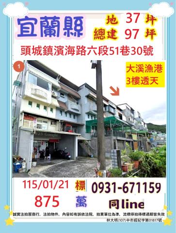 宜蘭透天法拍-0