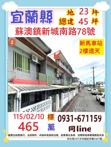 宜蘭透天拍賣-0