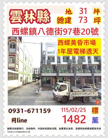 西螺透天法拍-0