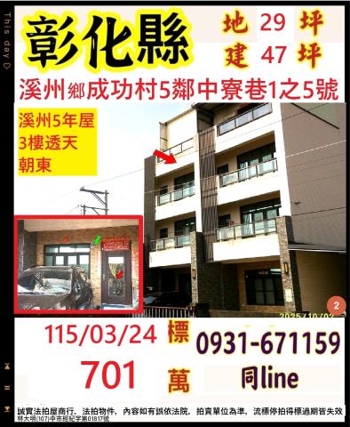 溪州透天法拍-0