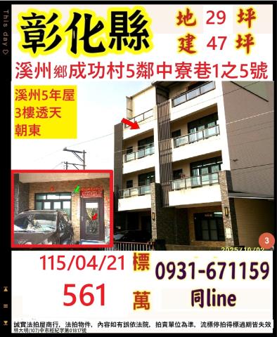 溪州透天法拍-0