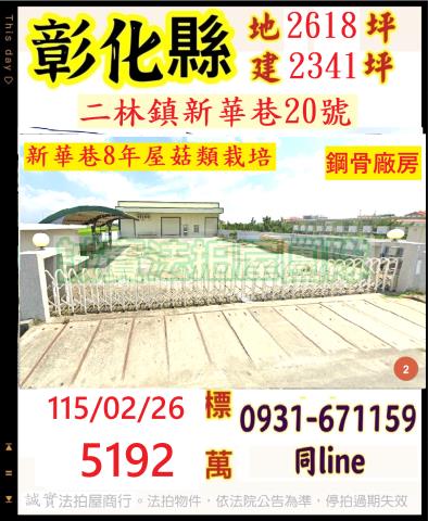 彰化拍賣廠房-0