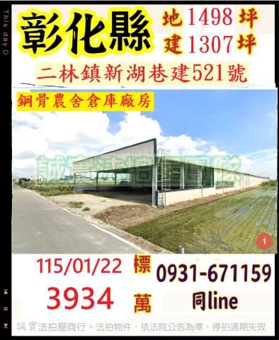 彰化法拍廠房-0