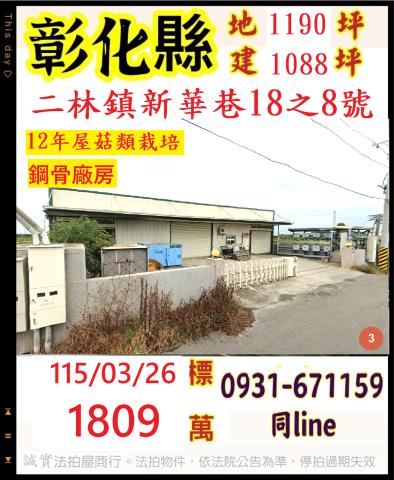 彰化法拍廠房-0