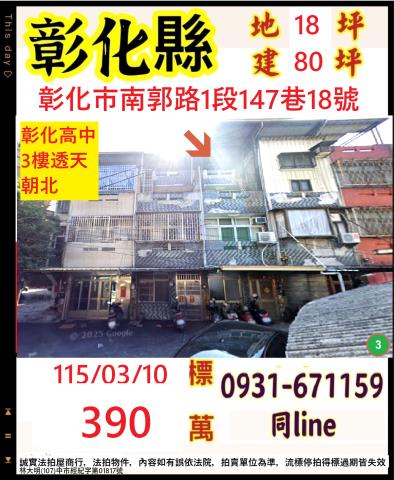 彰化法拍透天-0