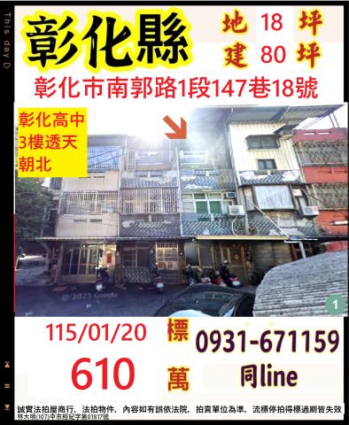 彰化法拍透天-0