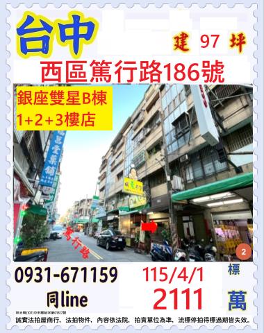 台中拍賣華廈-0