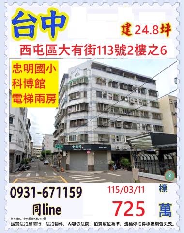 台中西屯法拍華廈-0