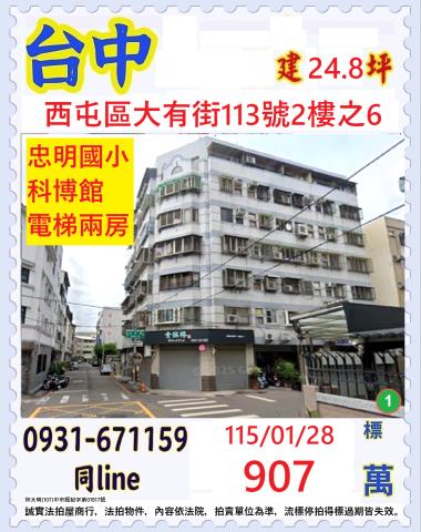 台中西屯法拍華廈-0
