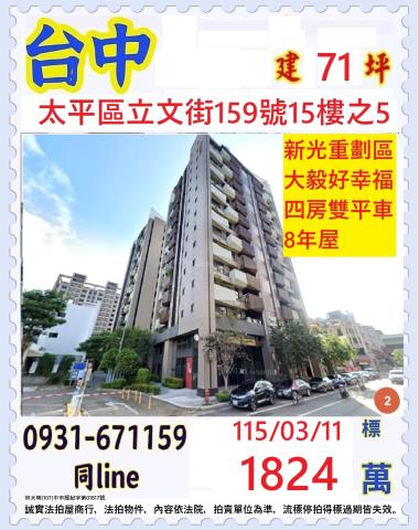 台中太平法拍大樓-0