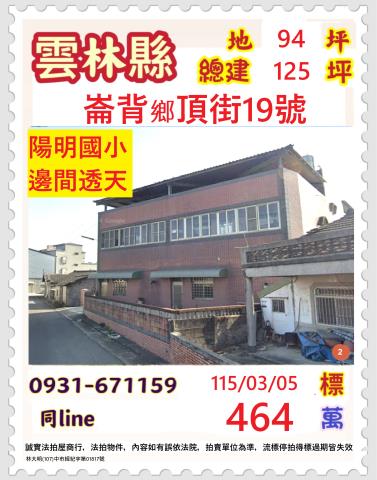 雲林崙背拍賣透天-0