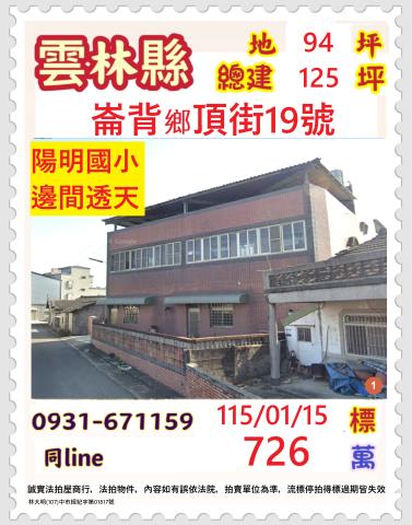 雲林崙背拍賣透天-0