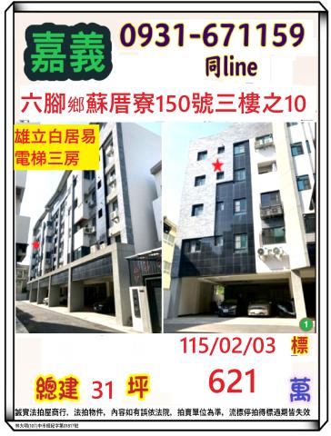 嘉義六腳公寓拍賣-0