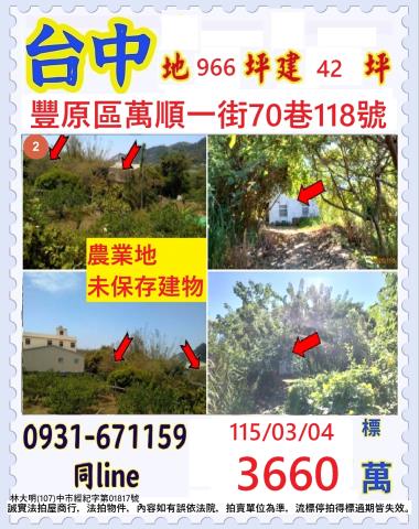 豐原透天法拍-0