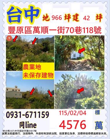 豐原透天法拍-0