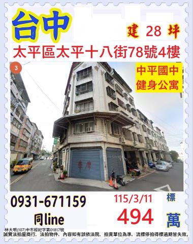 太平公寓法拍-0