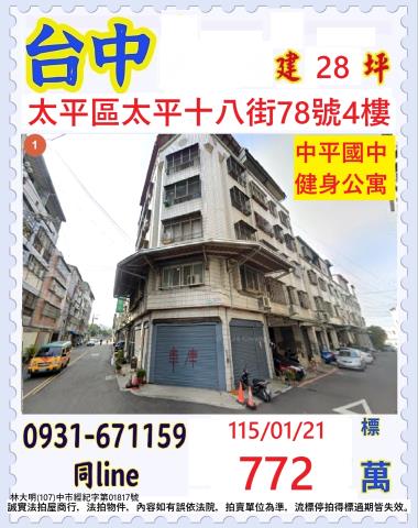 太平公寓法拍-0