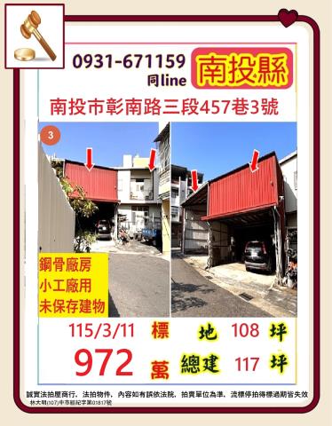 南投市法拍廠房-0