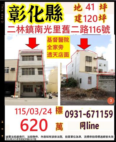 二林法拍透天-0