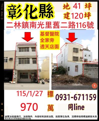 二林法拍透天-0