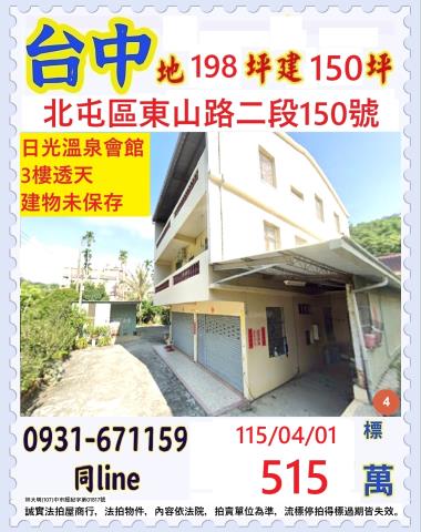 台中北屯透天法拍-0