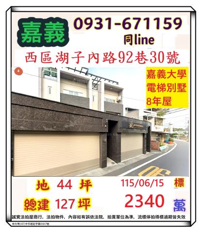 西區法拍透天-0