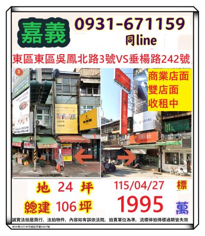 東區法拍透天-0