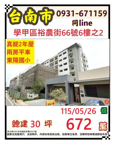 學甲華廈拍賣-0