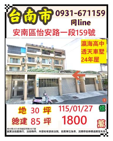 台南法拍透天-0