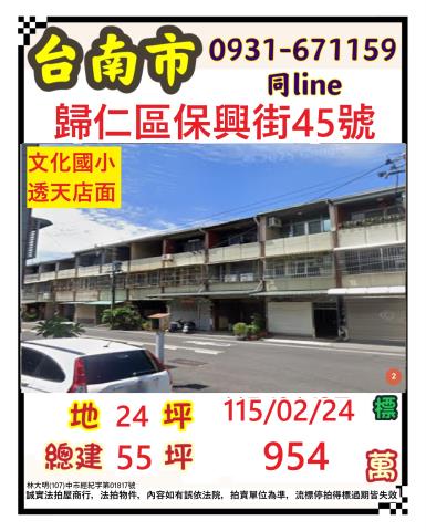 台南透天法拍-0