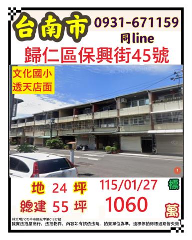 台南透天法拍-0