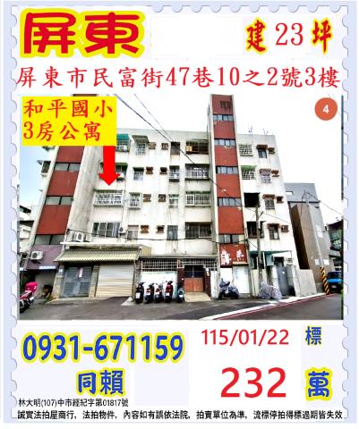 屏東法拍公寓-0