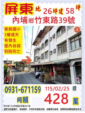 屏東法拍透天-0