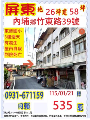 屏東法拍透天-0