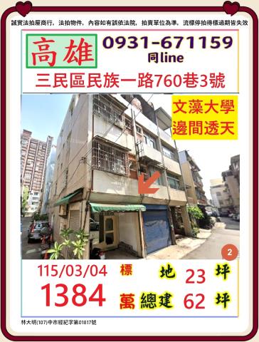 高雄透天拍賣-0