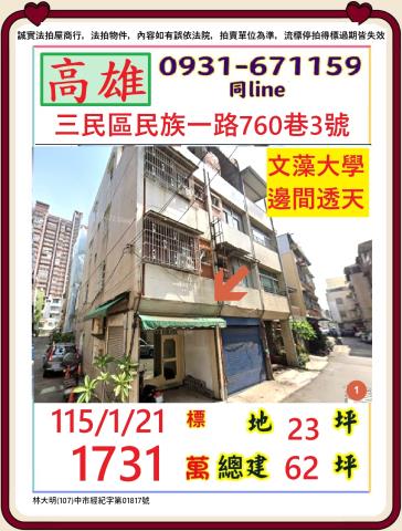 高雄透天拍賣-0