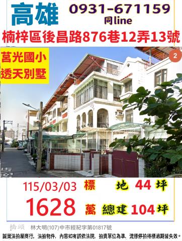 高雄楠梓法拍透天-0