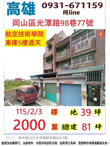 高雄岡山透天法拍-0