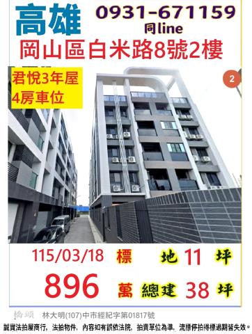 高雄岡山公寓拍賣-0