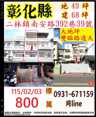 二林拍賣透天-0