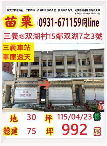 三義法拍透天-0