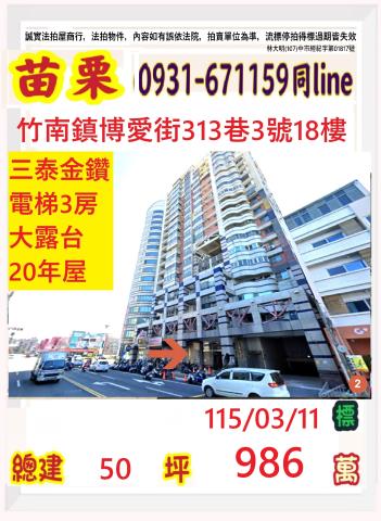 竹南大樓法拍-0