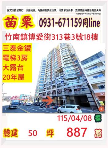 竹南大樓法拍-0