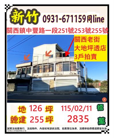 關西透天法拍-0